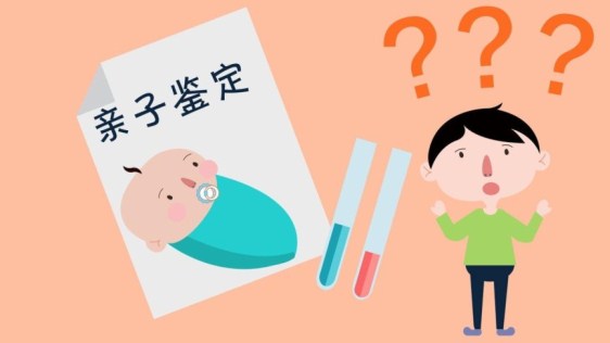 亲子鉴定鉴证血缘，守护家庭真挚亲情/南通亲子鉴定